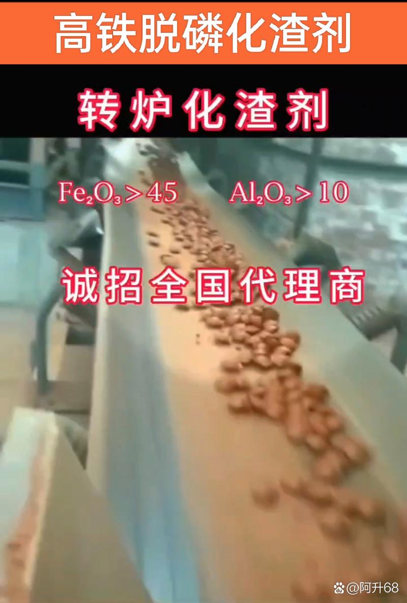 高铁脱磷化渣剂 炼钢磷业变革的催化剂