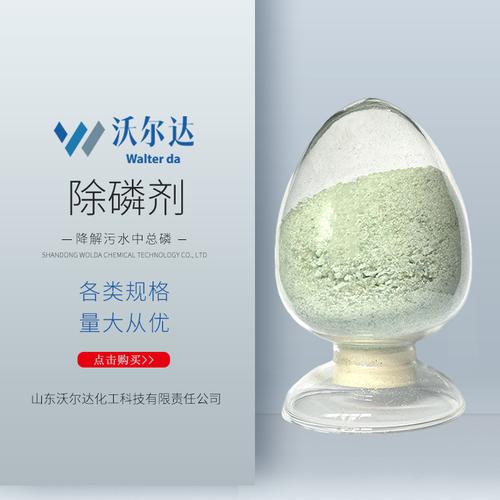 源头厂家批发大量供应除磷剂 工业污水除磷与混凝除浊处理优选方案